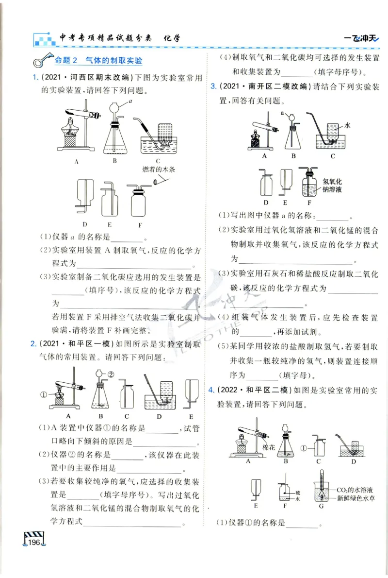 2025《一飞冲天-中考专项》化学_1、初中学习资料_24秋试卷_《一飞冲天-中考专项》_一飞冲天-中考专项（2025版）