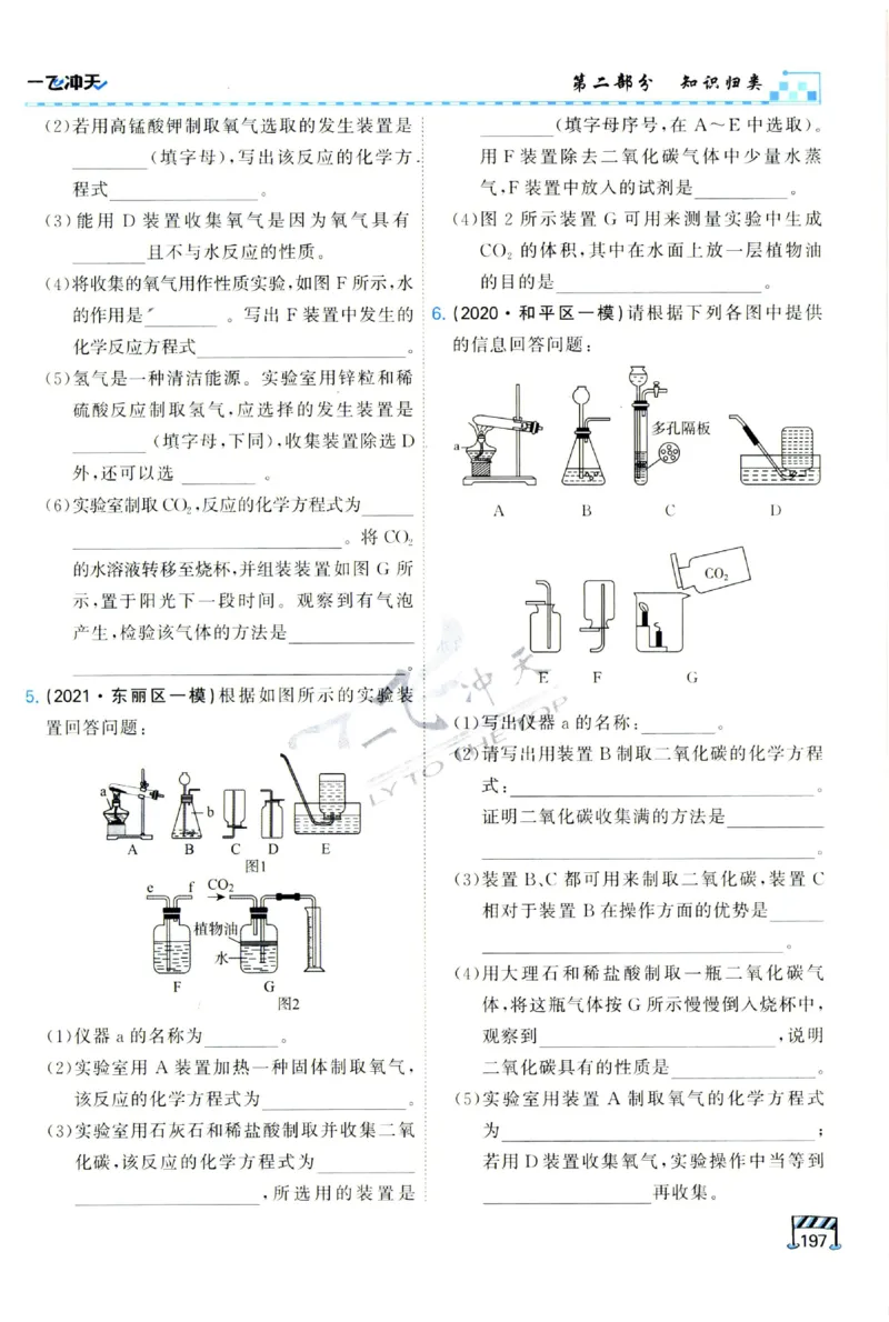 2025《一飞冲天-中考专项》化学_1、初中学习资料_24秋试卷_《一飞冲天-中考专项》_一飞冲天-中考专项（2025版）