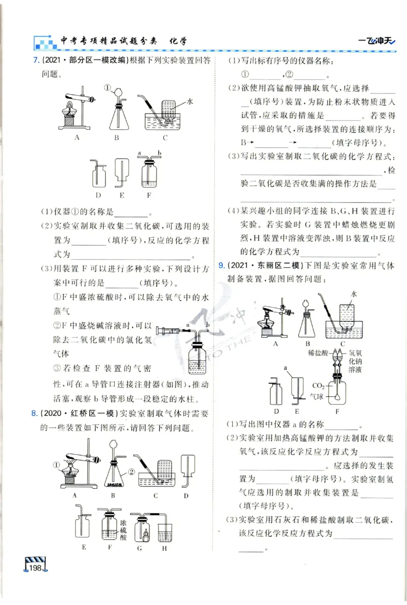 2025《一飞冲天-中考专项》化学_1、初中学习资料_24秋试卷_《一飞冲天-中考专项》_一飞冲天-中考专项（2025版）
