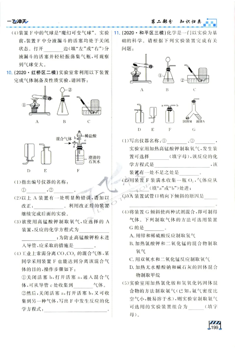 2025《一飞冲天-中考专项》化学_1、初中学习资料_24秋试卷_《一飞冲天-中考专项》_一飞冲天-中考专项（2025版）