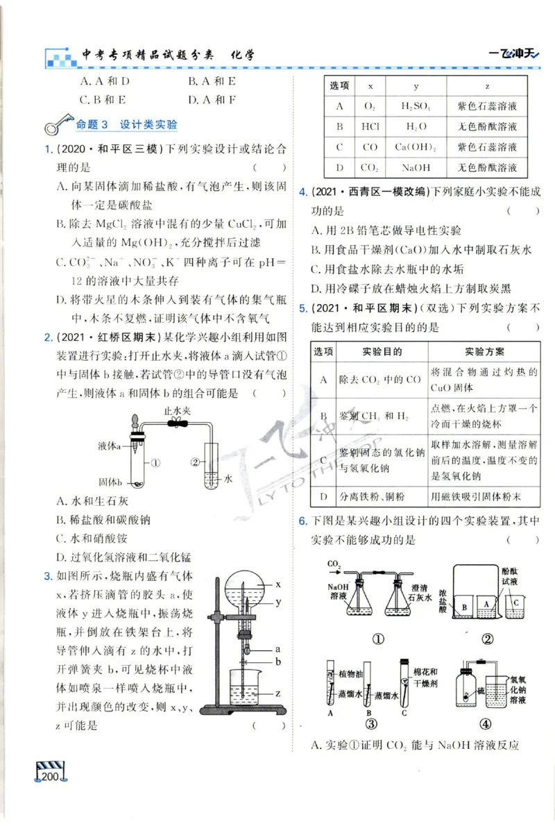 2025《一飞冲天-中考专项》化学_1、初中学习资料_24秋试卷_《一飞冲天-中考专项》_一飞冲天-中考专项（2025版）