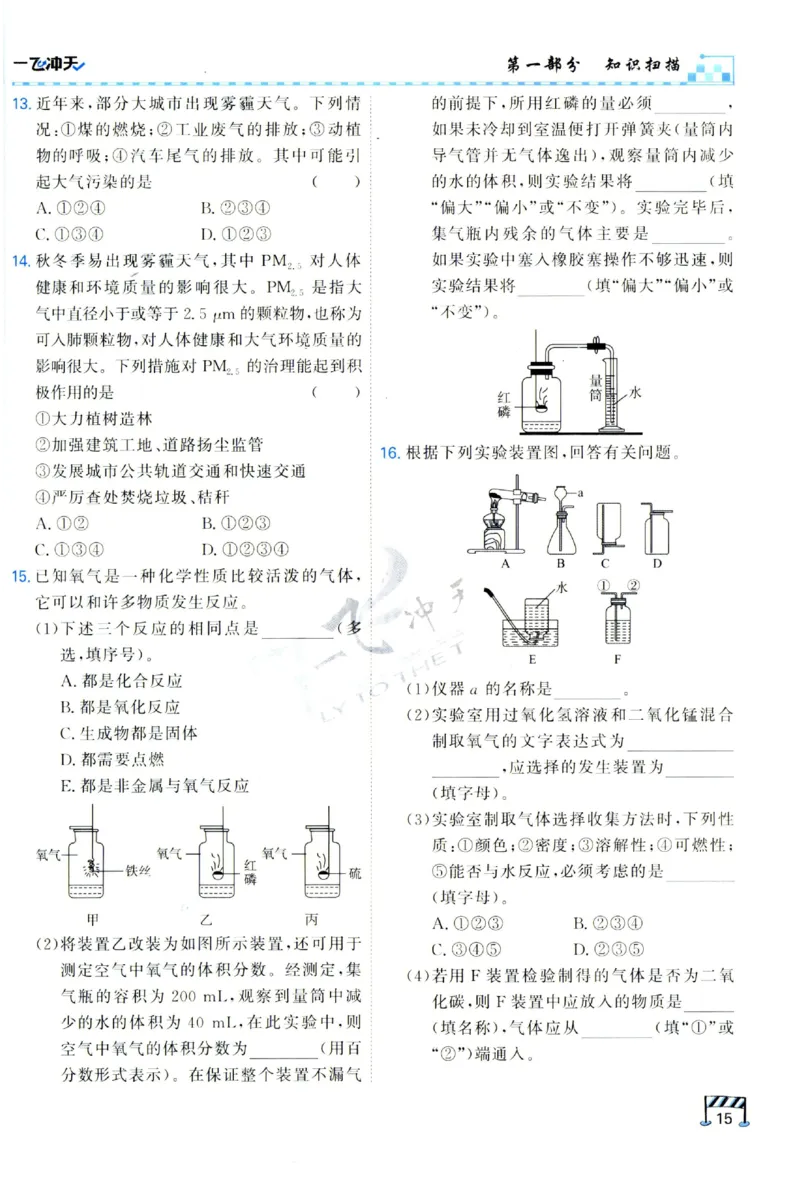 2025《一飞冲天-中考专项》化学_1、初中学习资料_24秋试卷_《一飞冲天-中考专项》_一飞冲天-中考专项（2025版）