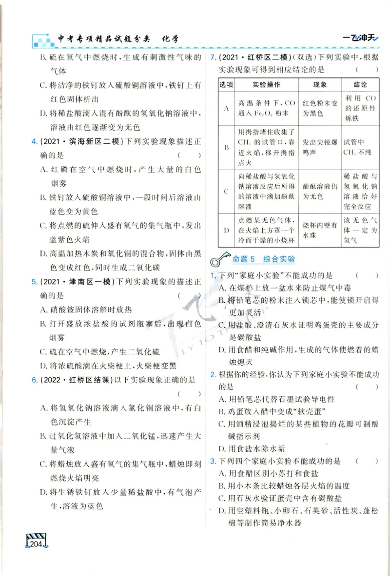 2025《一飞冲天-中考专项》化学_1、初中学习资料_24秋试卷_《一飞冲天-中考专项》_一飞冲天-中考专项（2025版）