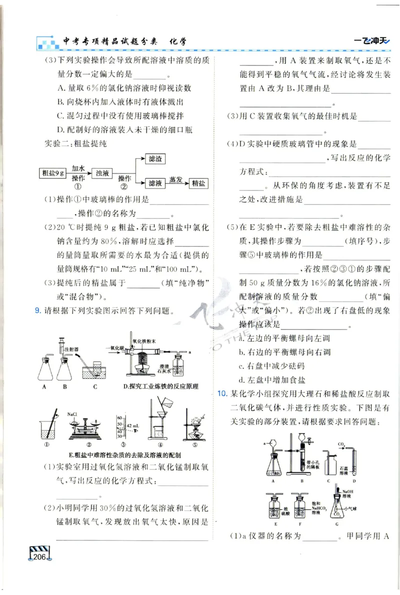 2025《一飞冲天-中考专项》化学_1、初中学习资料_24秋试卷_《一飞冲天-中考专项》_一飞冲天-中考专项（2025版）