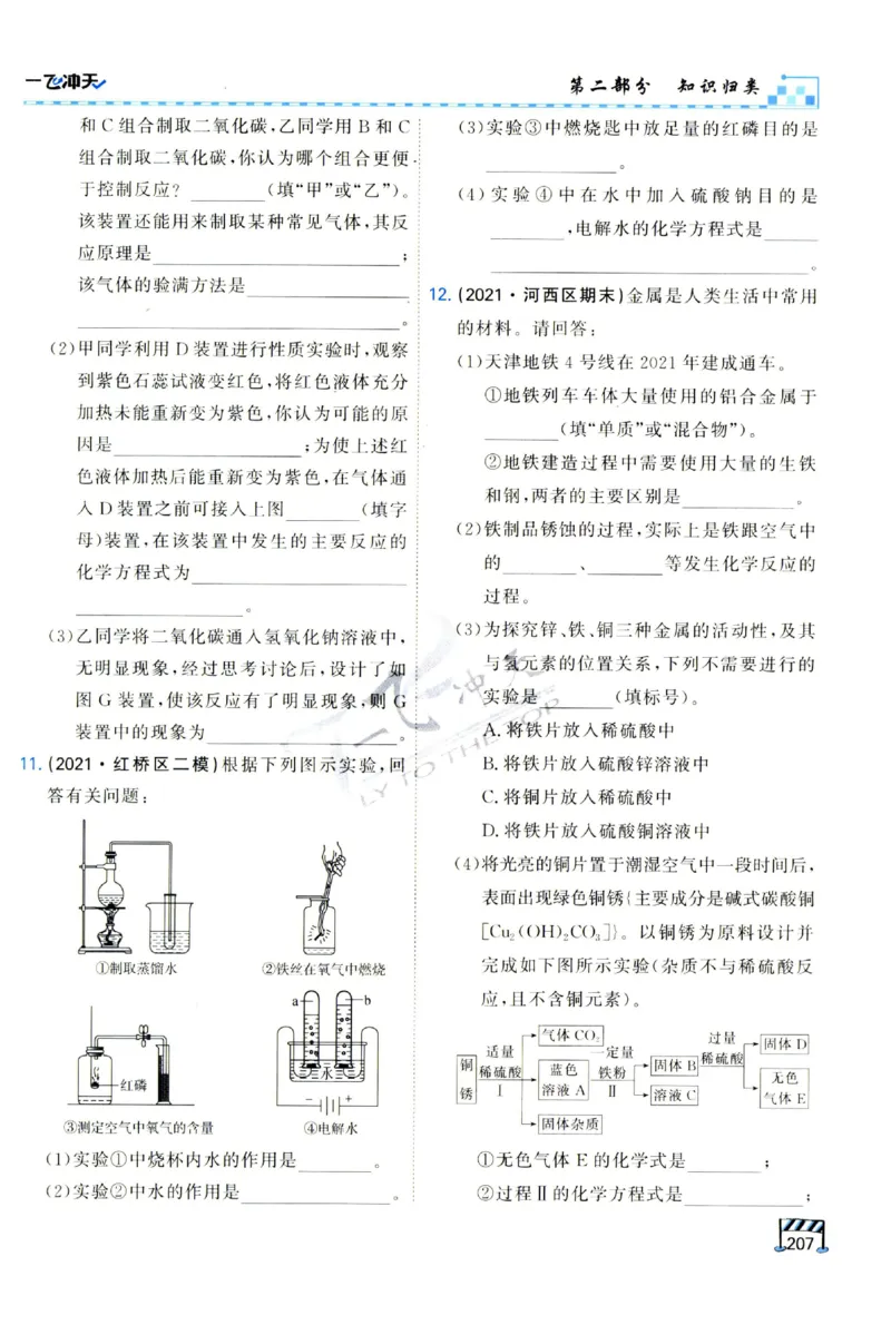 2025《一飞冲天-中考专项》化学_1、初中学习资料_24秋试卷_《一飞冲天-中考专项》_一飞冲天-中考专项（2025版）