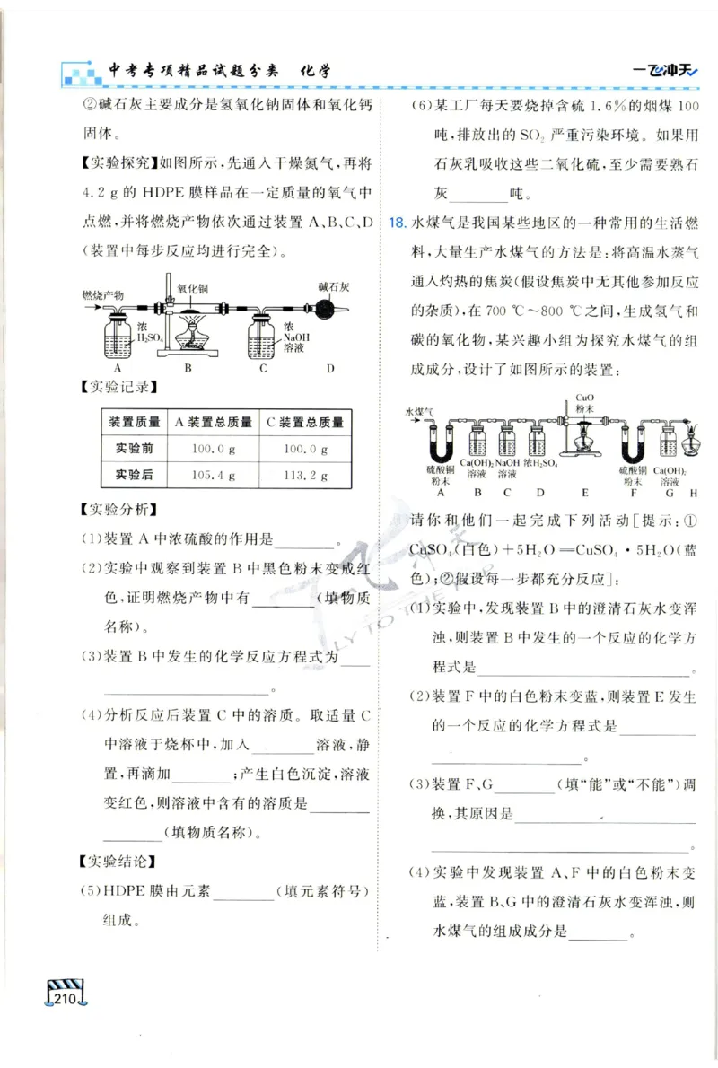 2025《一飞冲天-中考专项》化学_1、初中学习资料_24秋试卷_《一飞冲天-中考专项》_一飞冲天-中考专项（2025版）