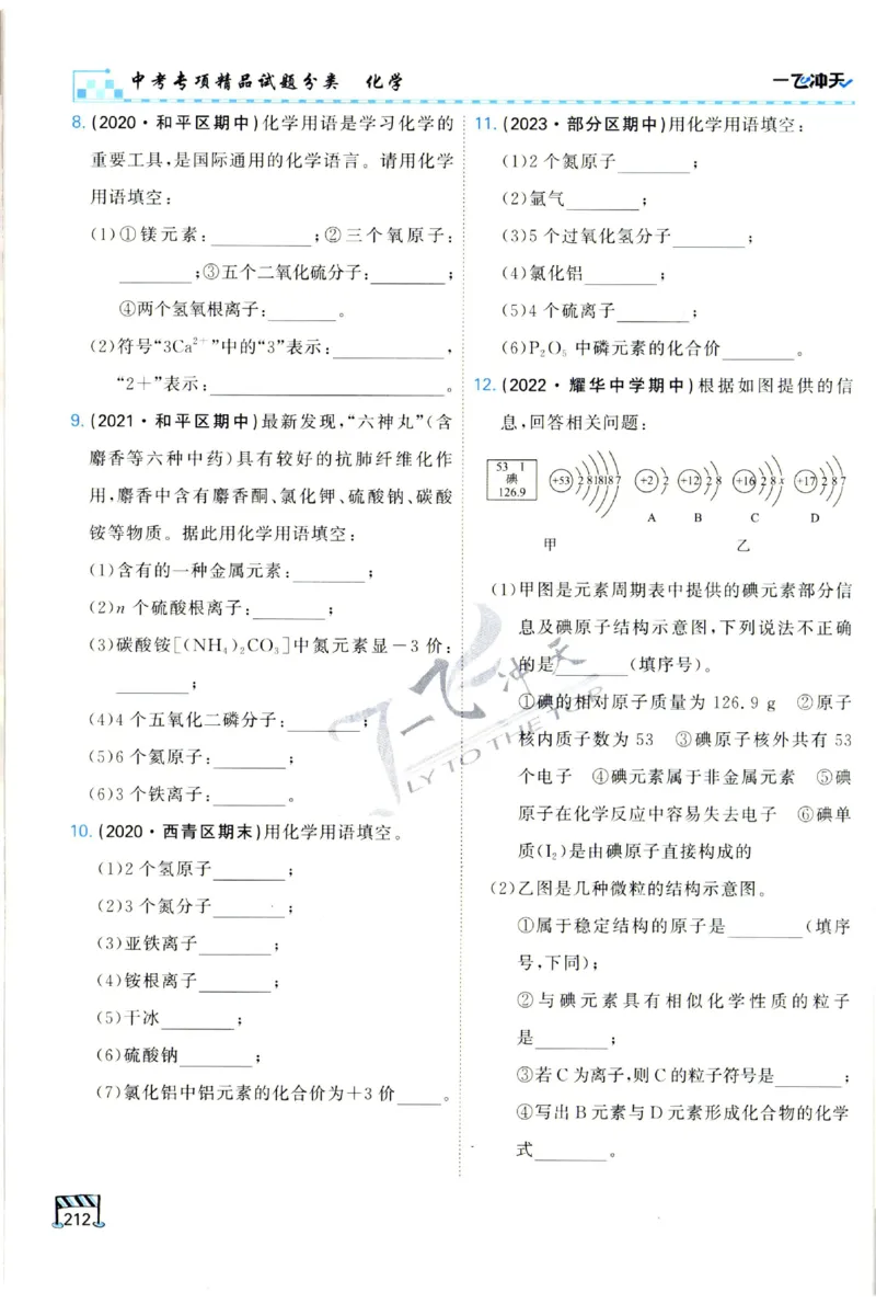 2025《一飞冲天-中考专项》化学_1、初中学习资料_24秋试卷_《一飞冲天-中考专项》_一飞冲天-中考专项（2025版）