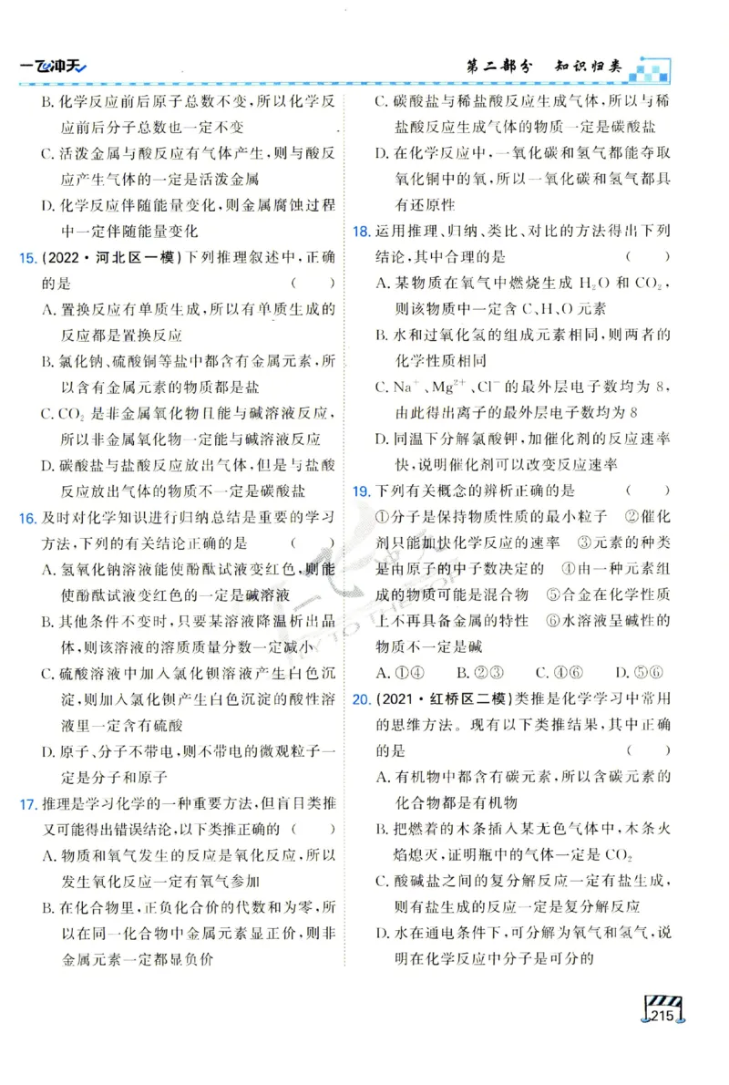 2025《一飞冲天-中考专项》化学_1、初中学习资料_24秋试卷_《一飞冲天-中考专项》_一飞冲天-中考专项（2025版）