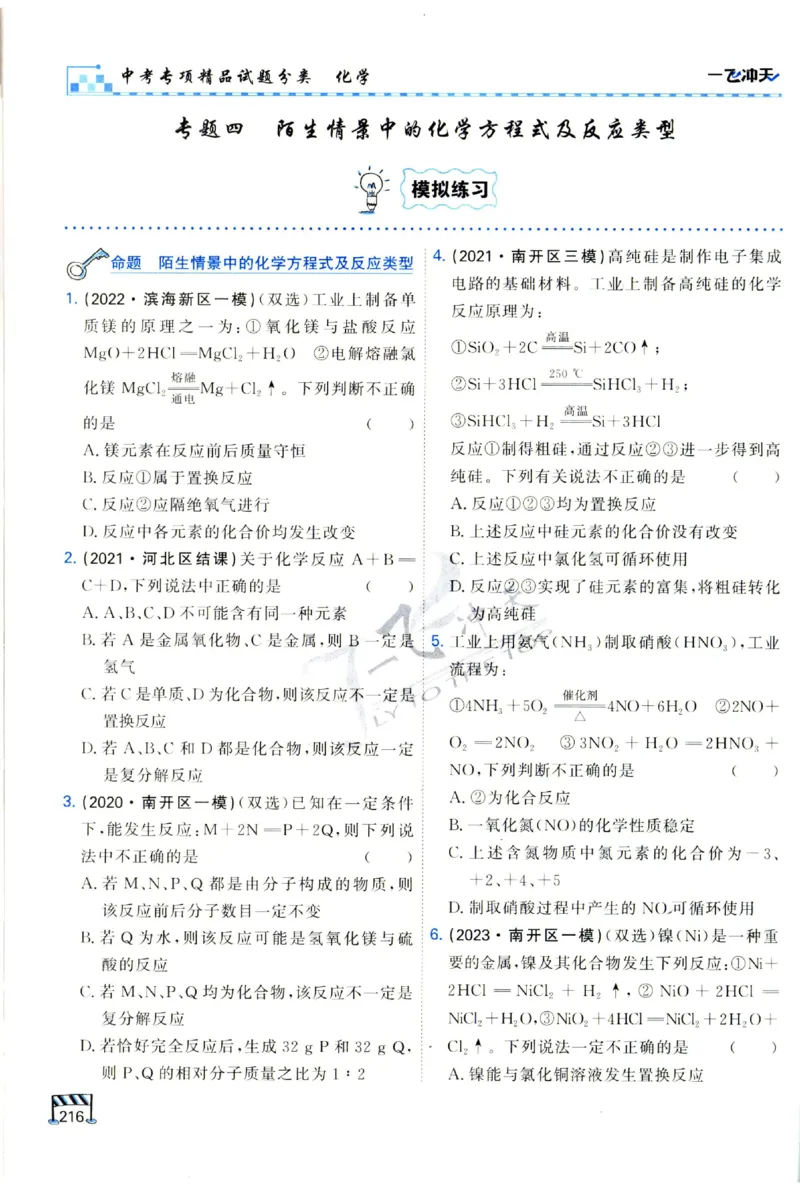 2025《一飞冲天-中考专项》化学_1、初中学习资料_24秋试卷_《一飞冲天-中考专项》_一飞冲天-中考专项（2025版）