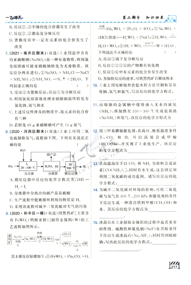 2025《一飞冲天-中考专项》化学_1、初中学习资料_24秋试卷_《一飞冲天-中考专项》_一飞冲天-中考专项（2025版）