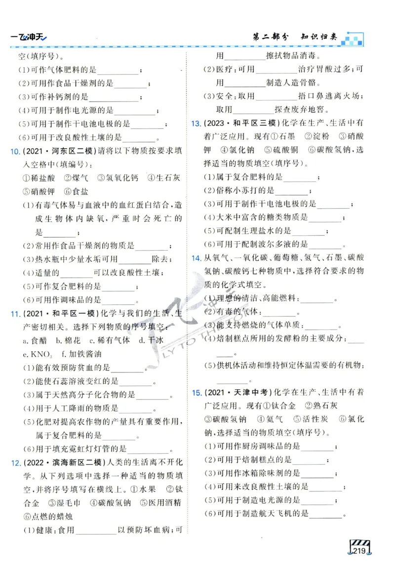 2025《一飞冲天-中考专项》化学_1、初中学习资料_24秋试卷_《一飞冲天-中考专项》_一飞冲天-中考专项（2025版）