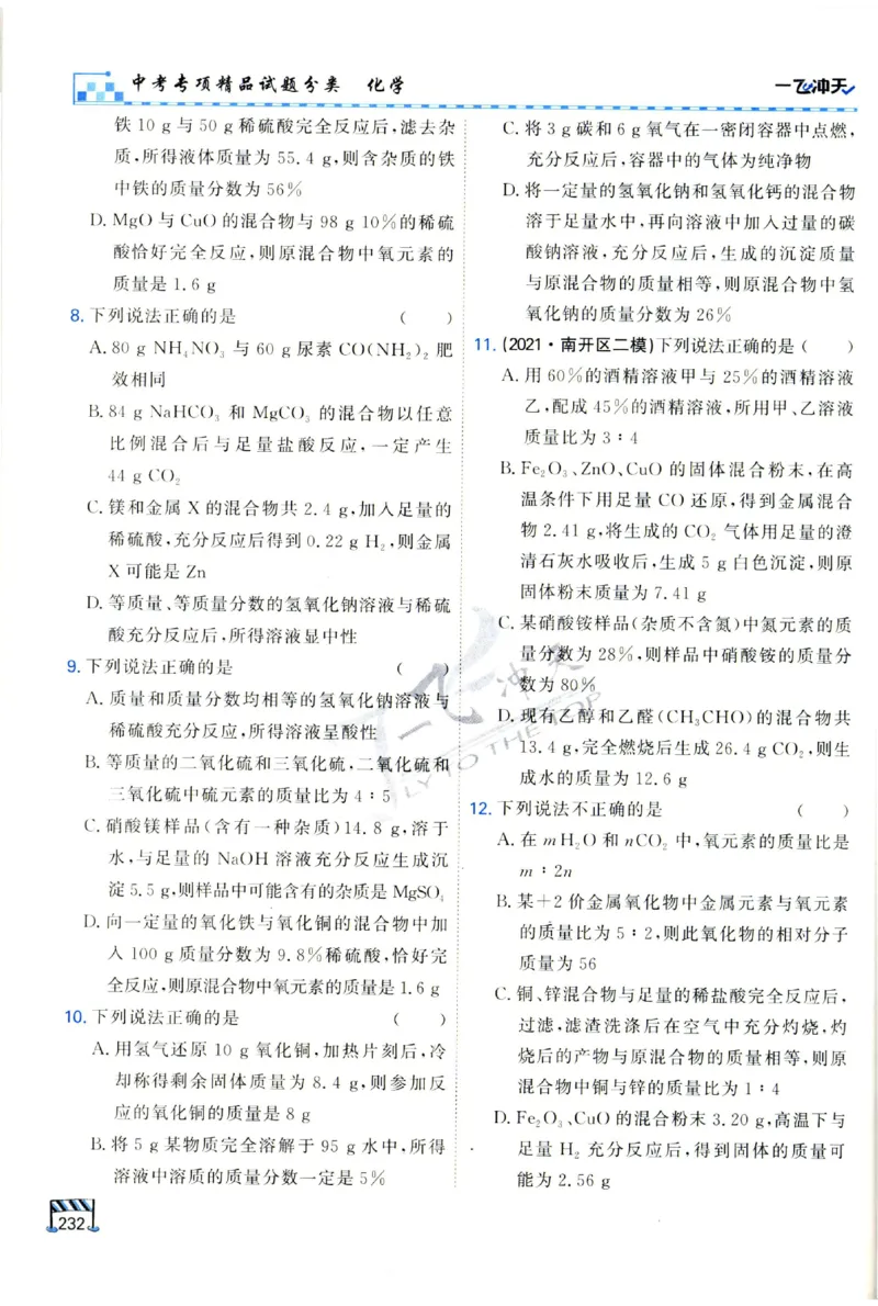 2025《一飞冲天-中考专项》化学_1、初中学习资料_24秋试卷_《一飞冲天-中考专项》_一飞冲天-中考专项（2025版）