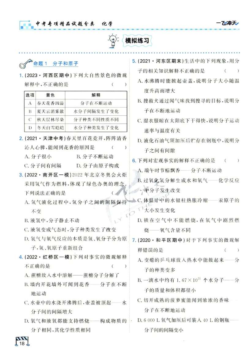 2025《一飞冲天-中考专项》化学_1、初中学习资料_24秋试卷_《一飞冲天-中考专项》_一飞冲天-中考专项（2025版）