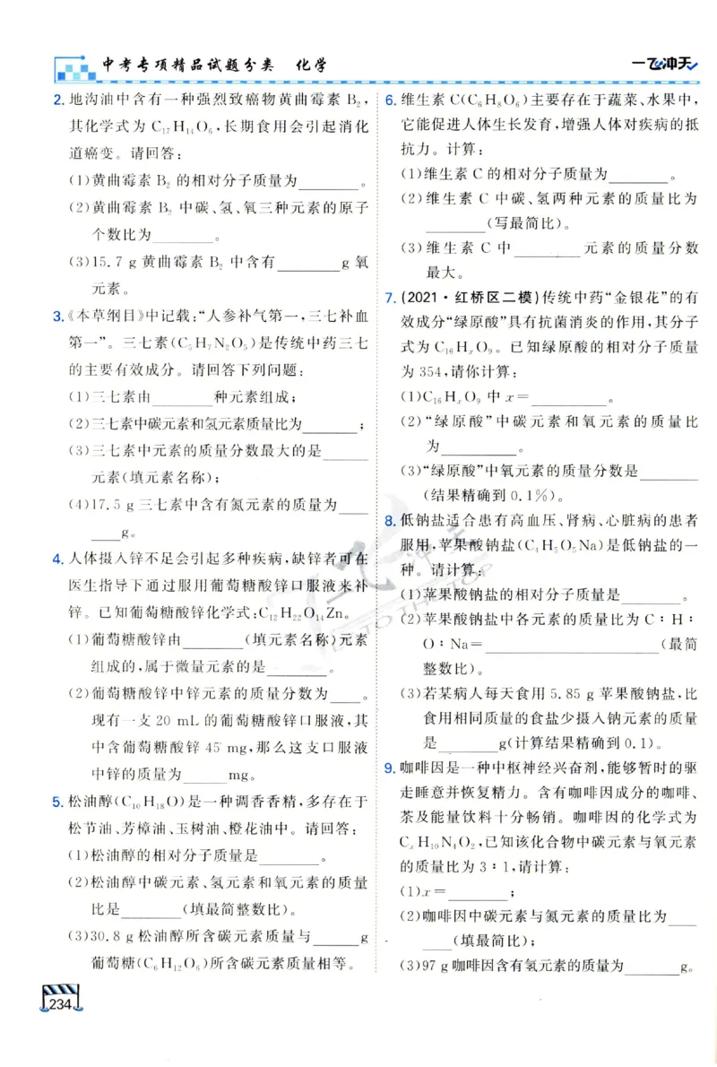 2025《一飞冲天-中考专项》化学_1、初中学习资料_24秋试卷_《一飞冲天-中考专项》_一飞冲天-中考专项（2025版）