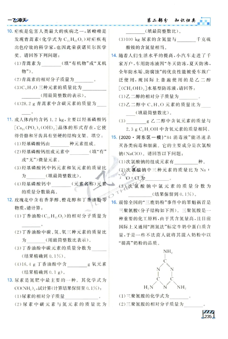 2025《一飞冲天-中考专项》化学_1、初中学习资料_24秋试卷_《一飞冲天-中考专项》_一飞冲天-中考专项（2025版）