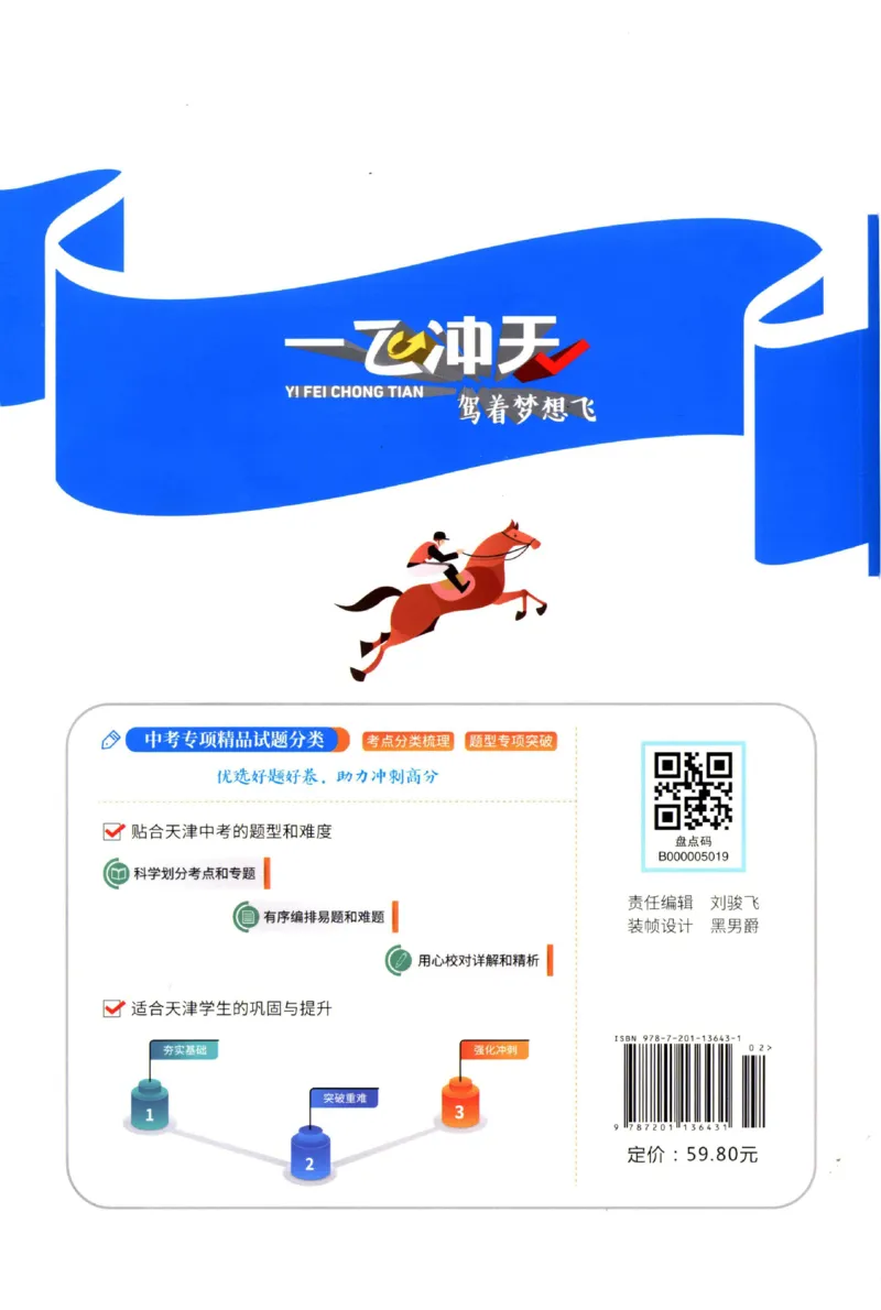 2025《一飞冲天-中考专项》化学_1、初中学习资料_24秋试卷_《一飞冲天-中考专项》_一飞冲天-中考专项（2025版）