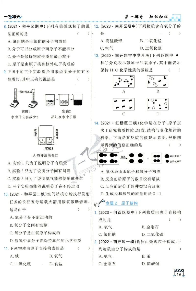 2025《一飞冲天-中考专项》化学_1、初中学习资料_24秋试卷_《一飞冲天-中考专项》_一飞冲天-中考专项（2025版）