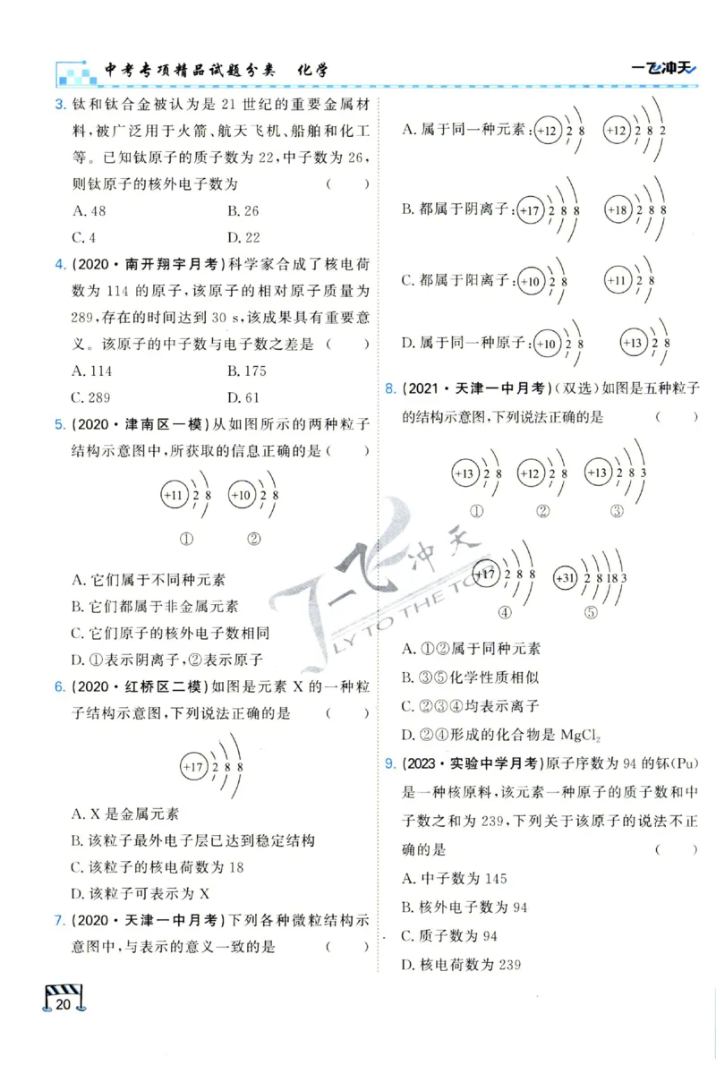 2025《一飞冲天-中考专项》化学_1、初中学习资料_24秋试卷_《一飞冲天-中考专项》_一飞冲天-中考专项（2025版）