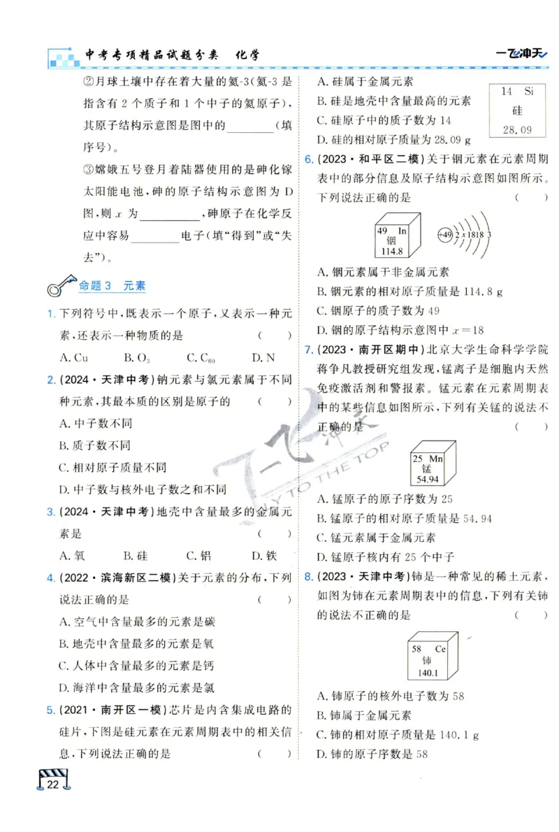 2025《一飞冲天-中考专项》化学_1、初中学习资料_24秋试卷_《一飞冲天-中考专项》_一飞冲天-中考专项（2025版）