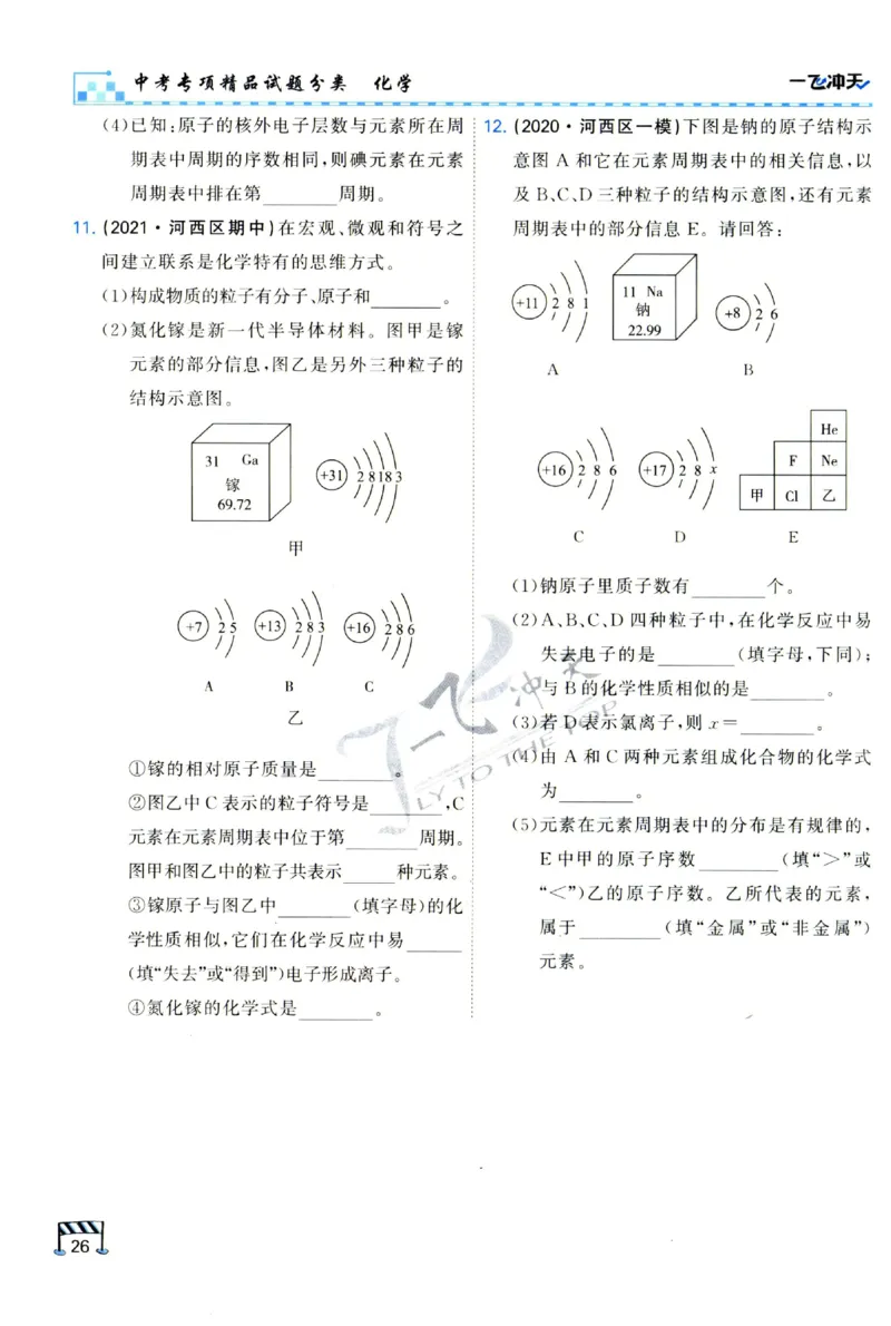2025《一飞冲天-中考专项》化学_1、初中学习资料_24秋试卷_《一飞冲天-中考专项》_一飞冲天-中考专项（2025版）