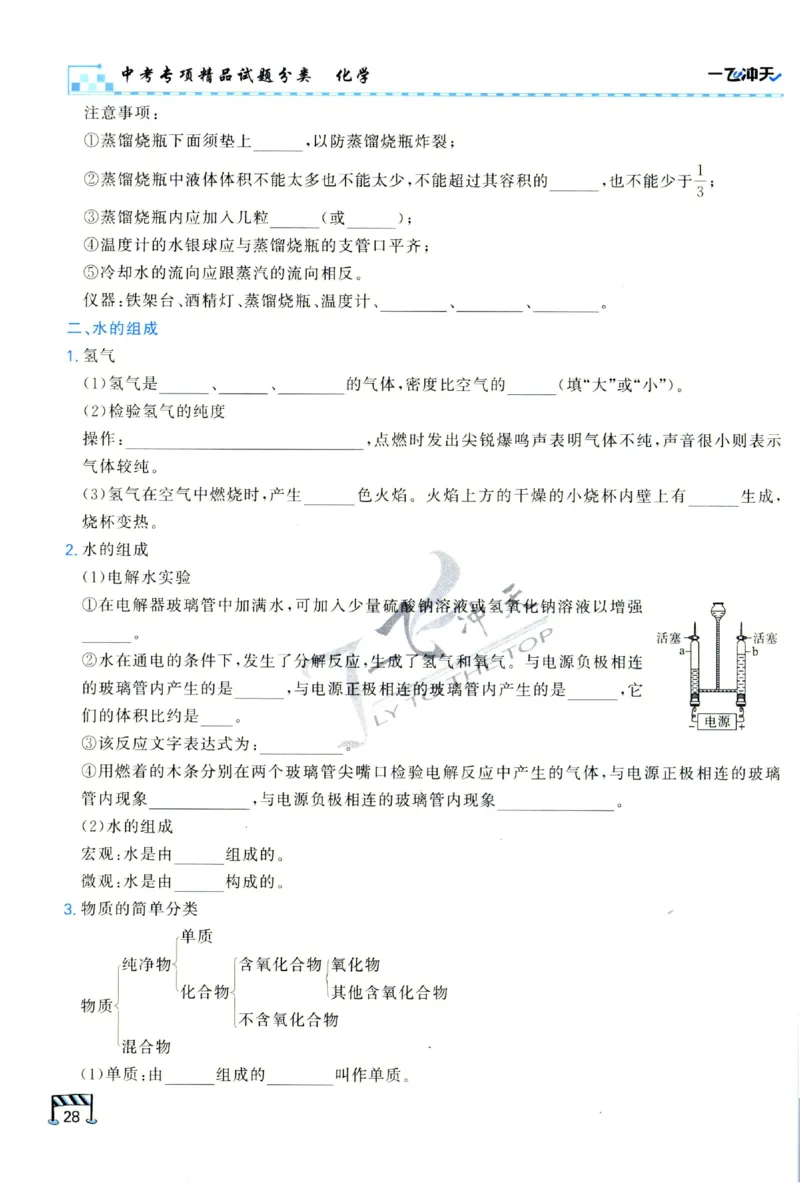 2025《一飞冲天-中考专项》化学_1、初中学习资料_24秋试卷_《一飞冲天-中考专项》_一飞冲天-中考专项（2025版）
