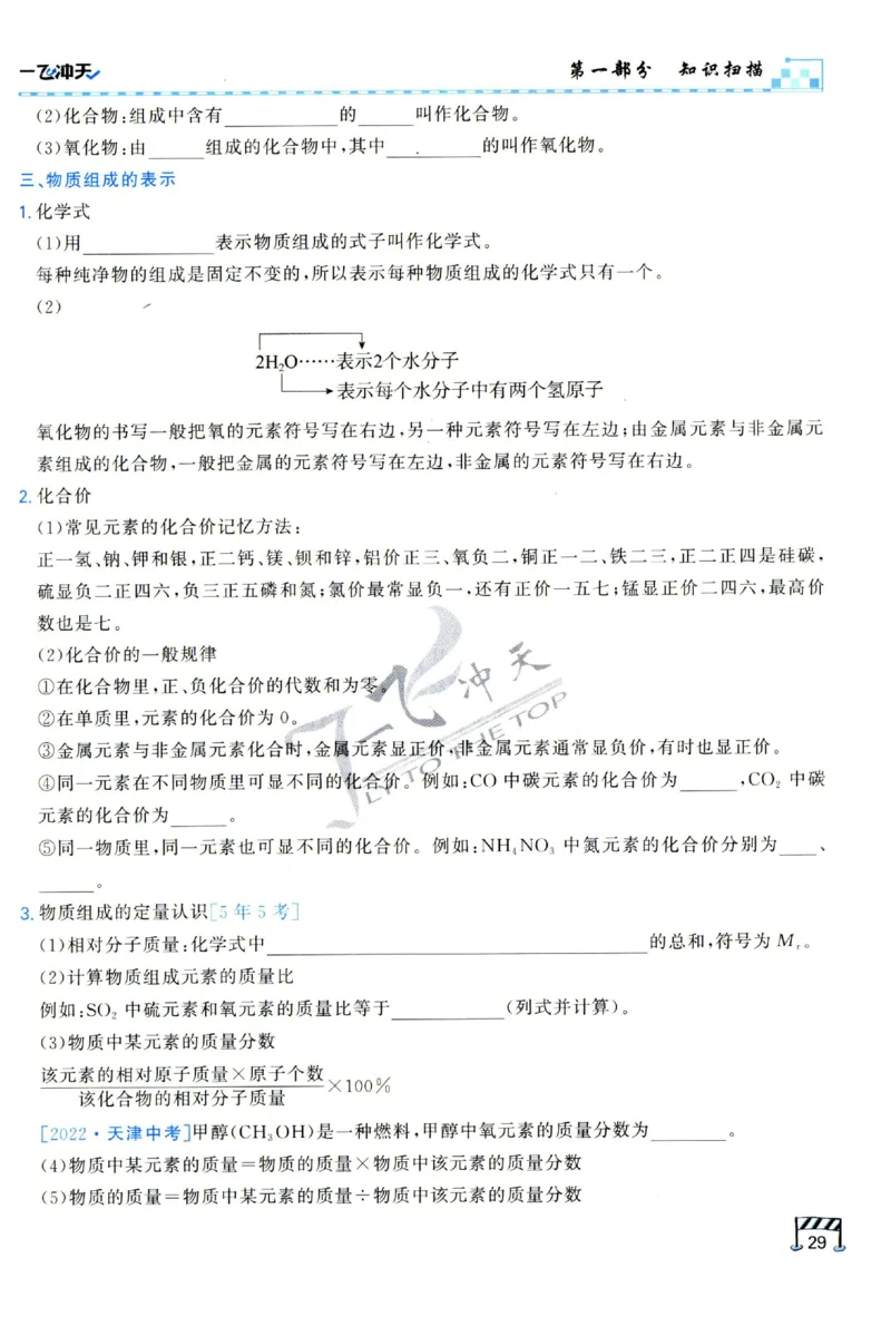 2025《一飞冲天-中考专项》化学_1、初中学习资料_24秋试卷_《一飞冲天-中考专项》_一飞冲天-中考专项（2025版）