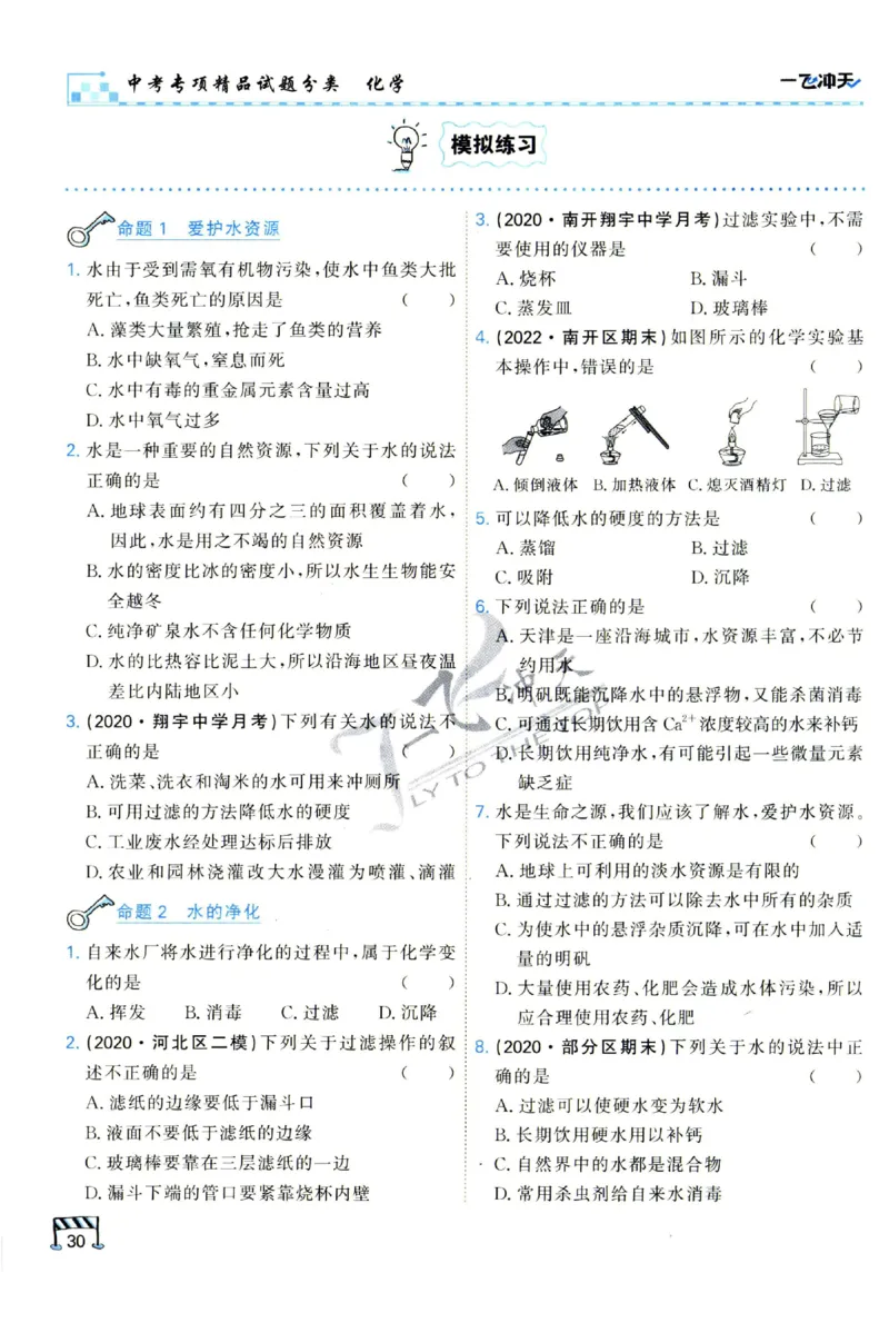 2025《一飞冲天-中考专项》化学_1、初中学习资料_24秋试卷_《一飞冲天-中考专项》_一飞冲天-中考专项（2025版）