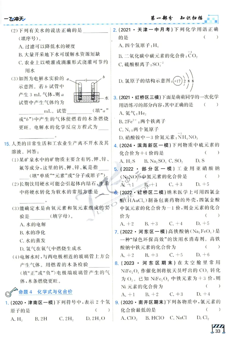 2025《一飞冲天-中考专项》化学_1、初中学习资料_24秋试卷_《一飞冲天-中考专项》_一飞冲天-中考专项（2025版）
