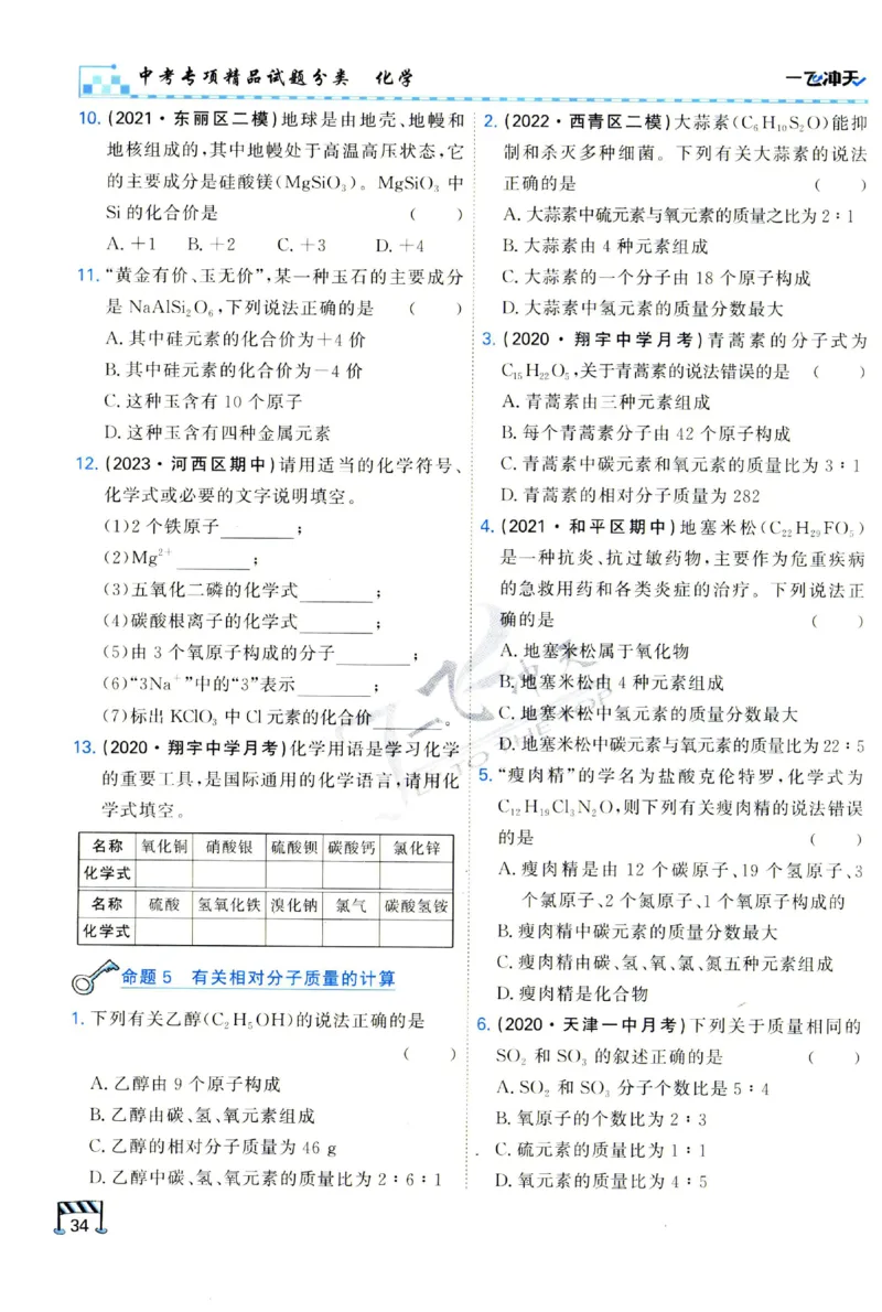 2025《一飞冲天-中考专项》化学_1、初中学习资料_24秋试卷_《一飞冲天-中考专项》_一飞冲天-中考专项（2025版）