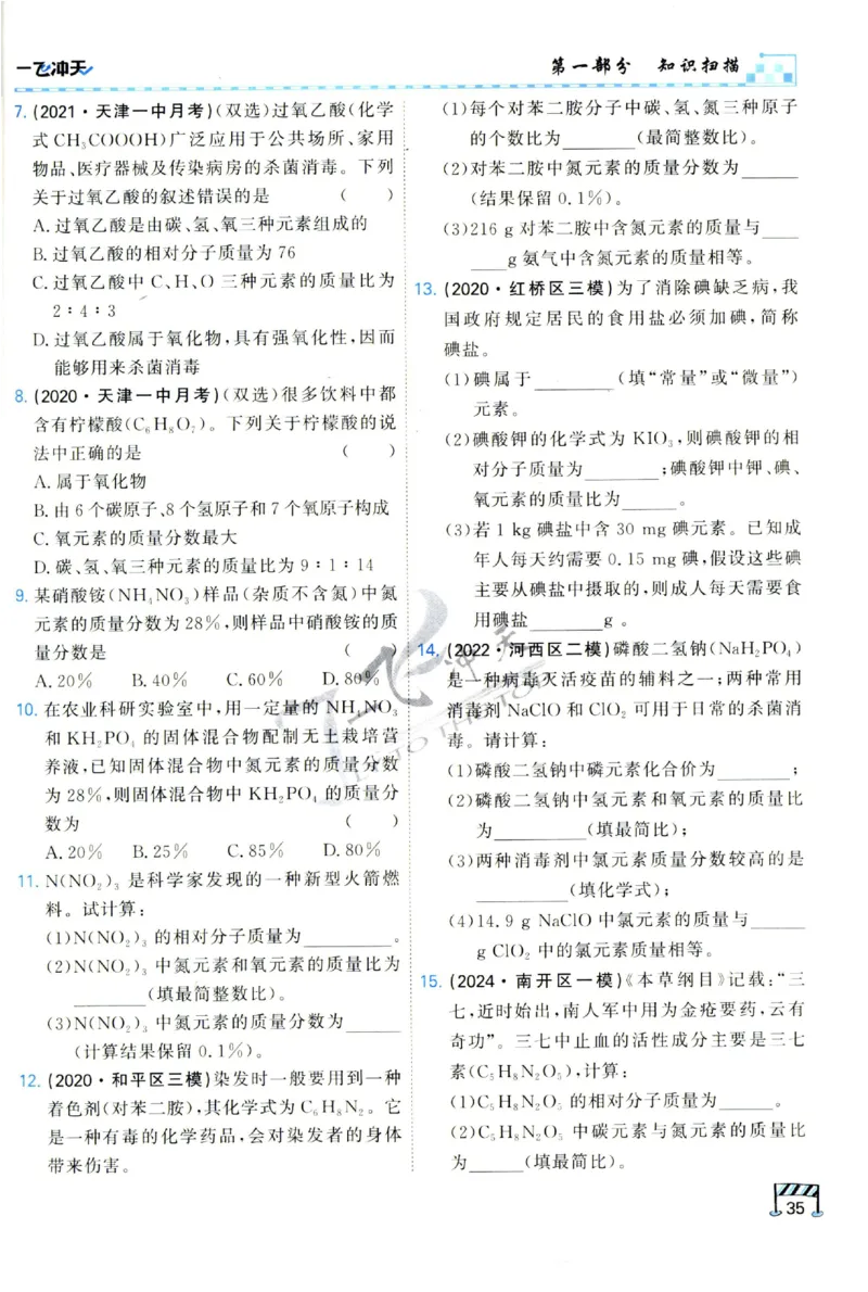 2025《一飞冲天-中考专项》化学_1、初中学习资料_24秋试卷_《一飞冲天-中考专项》_一飞冲天-中考专项（2025版）