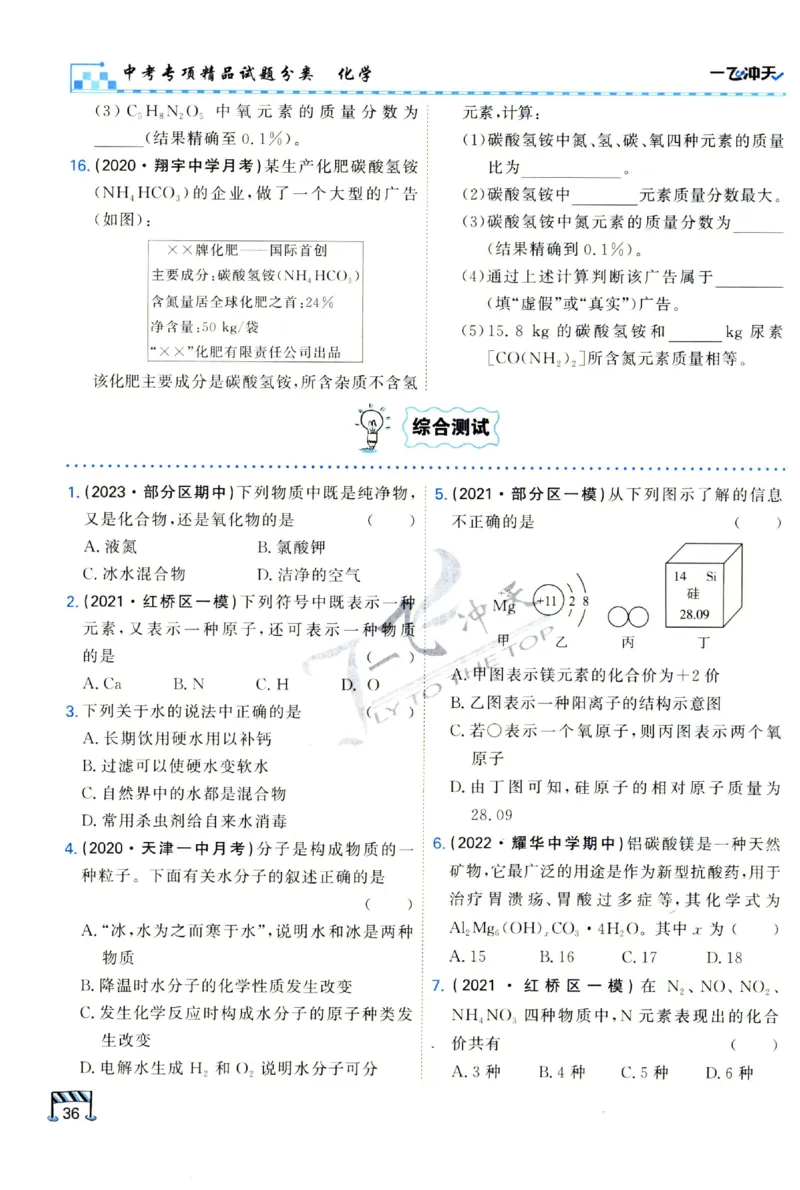 2025《一飞冲天-中考专项》化学_1、初中学习资料_24秋试卷_《一飞冲天-中考专项》_一飞冲天-中考专项（2025版）