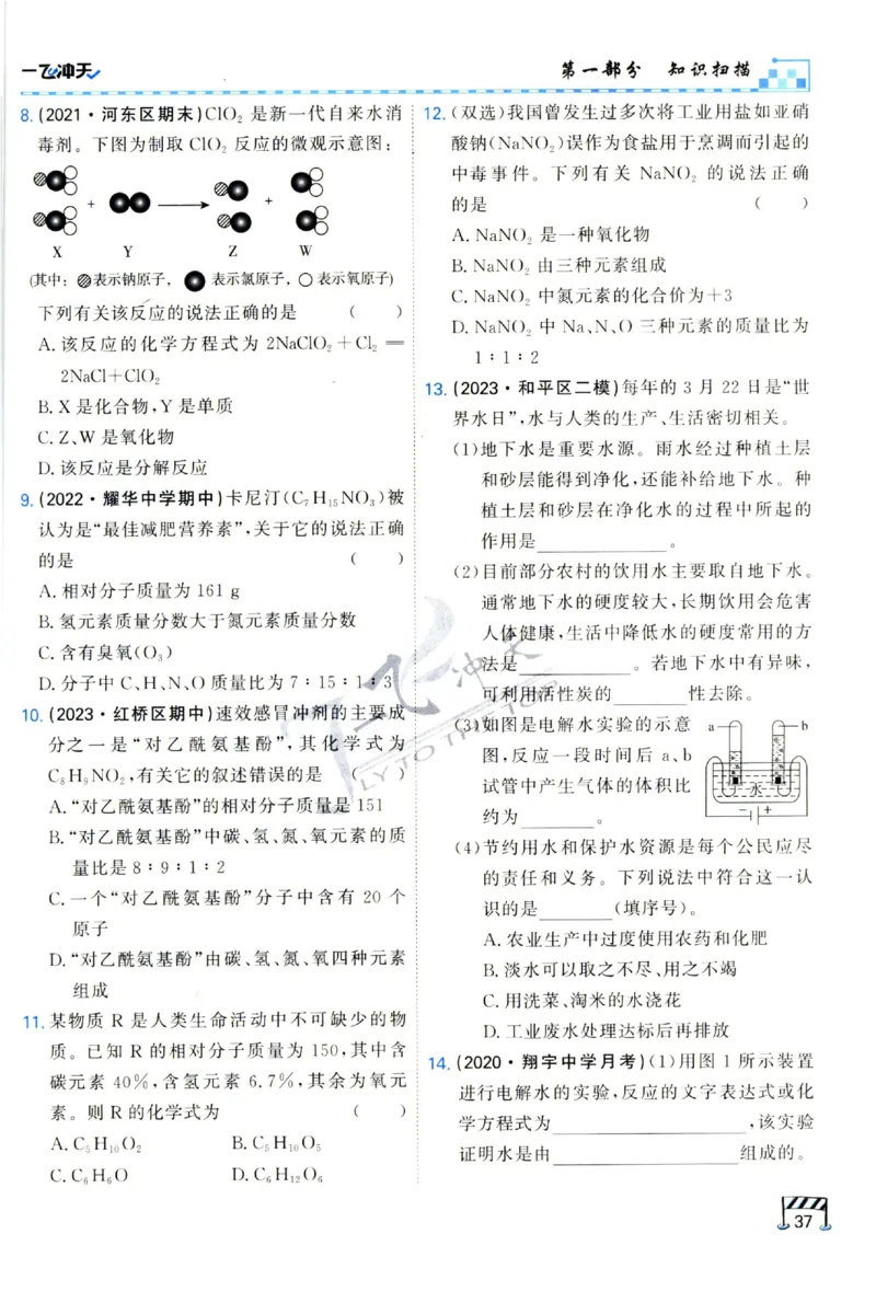 2025《一飞冲天-中考专项》化学_1、初中学习资料_24秋试卷_《一飞冲天-中考专项》_一飞冲天-中考专项（2025版）