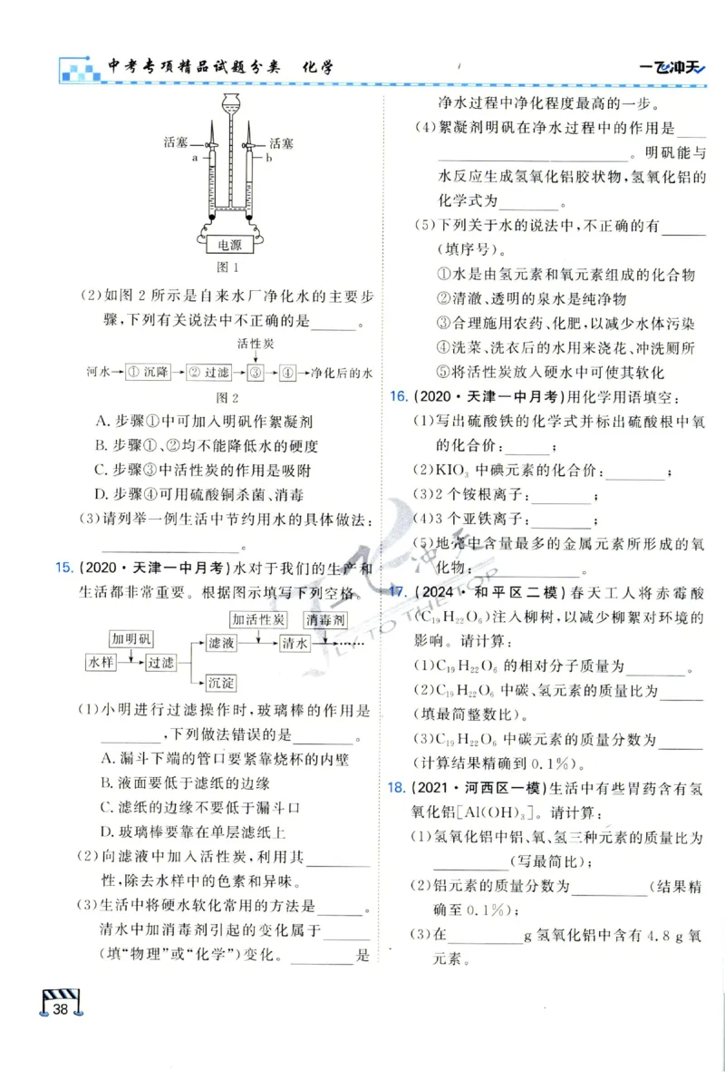 2025《一飞冲天-中考专项》化学_1、初中学习资料_24秋试卷_《一飞冲天-中考专项》_一飞冲天-中考专项（2025版）