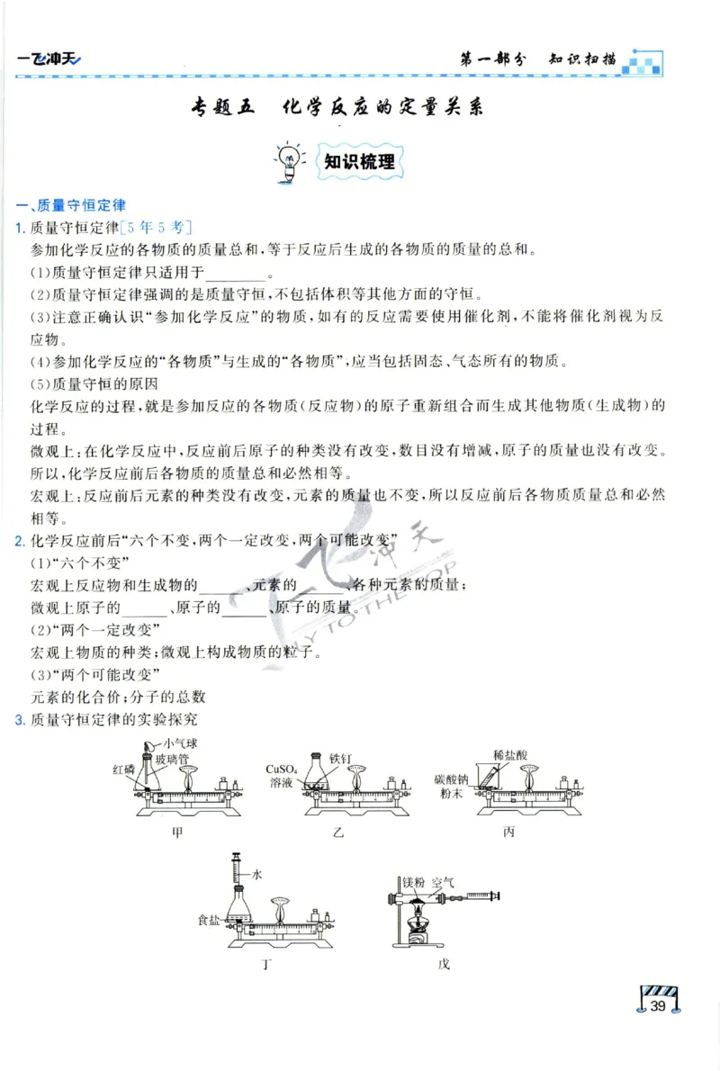 2025《一飞冲天-中考专项》化学_1、初中学习资料_24秋试卷_《一飞冲天-中考专项》_一飞冲天-中考专项（2025版）