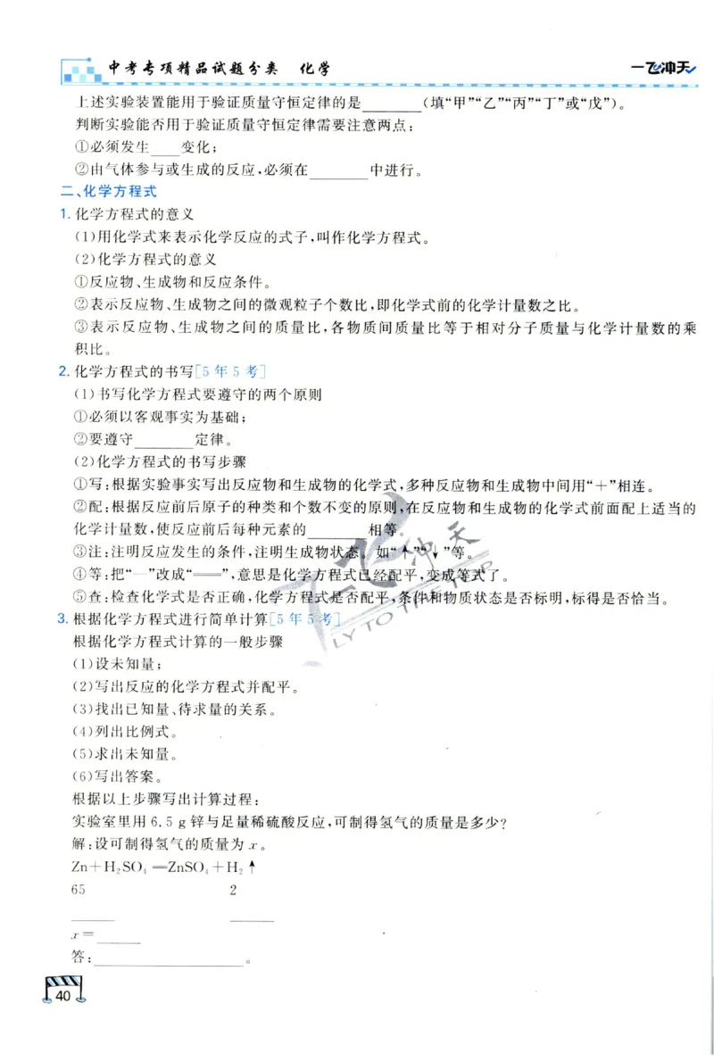 2025《一飞冲天-中考专项》化学_1、初中学习资料_24秋试卷_《一飞冲天-中考专项》_一飞冲天-中考专项（2025版）