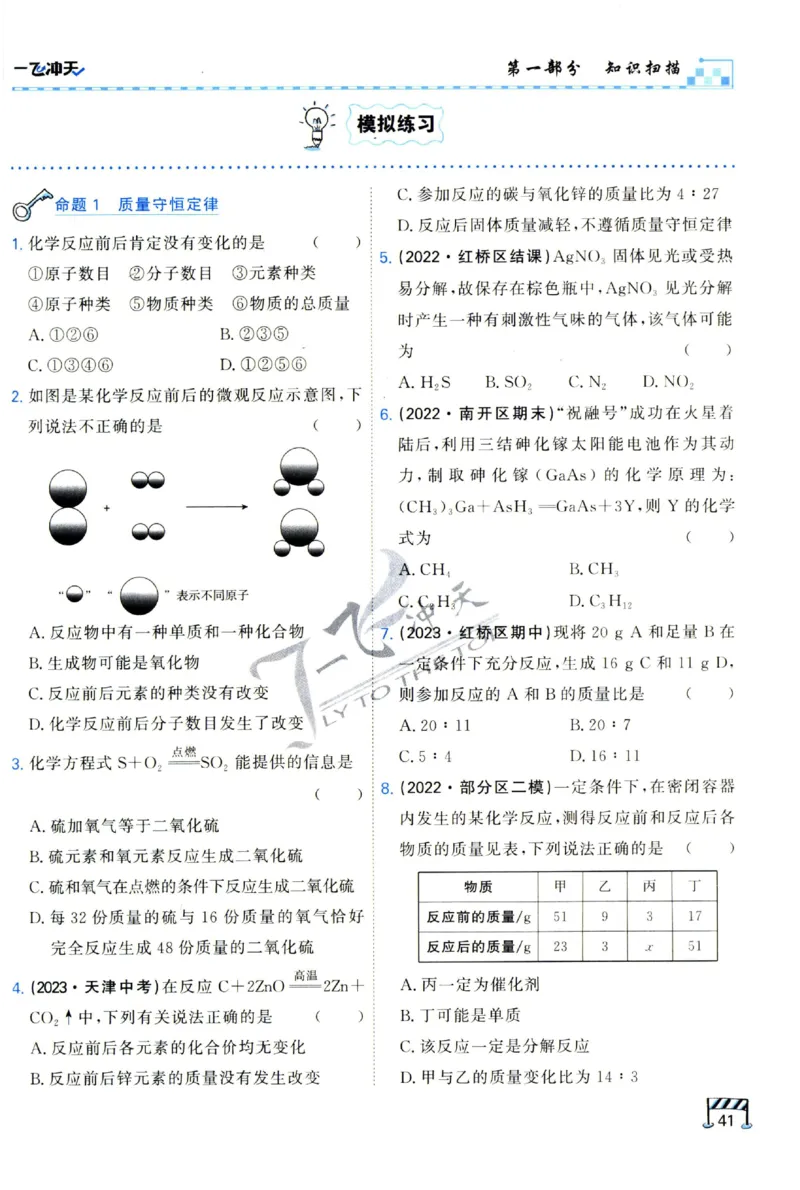 2025《一飞冲天-中考专项》化学_1、初中学习资料_24秋试卷_《一飞冲天-中考专项》_一飞冲天-中考专项（2025版）