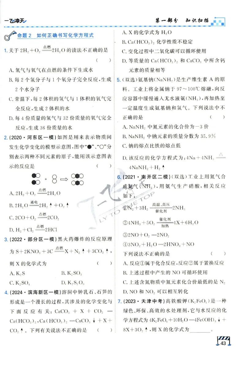 2025《一飞冲天-中考专项》化学_1、初中学习资料_24秋试卷_《一飞冲天-中考专项》_一飞冲天-中考专项（2025版）