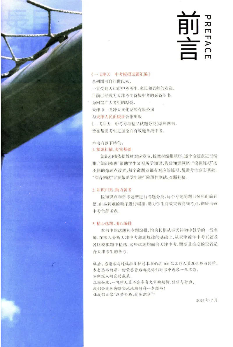 2025《一飞冲天-中考专项》化学_1、初中学习资料_24秋试卷_《一飞冲天-中考专项》_一飞冲天-中考专项（2025版）