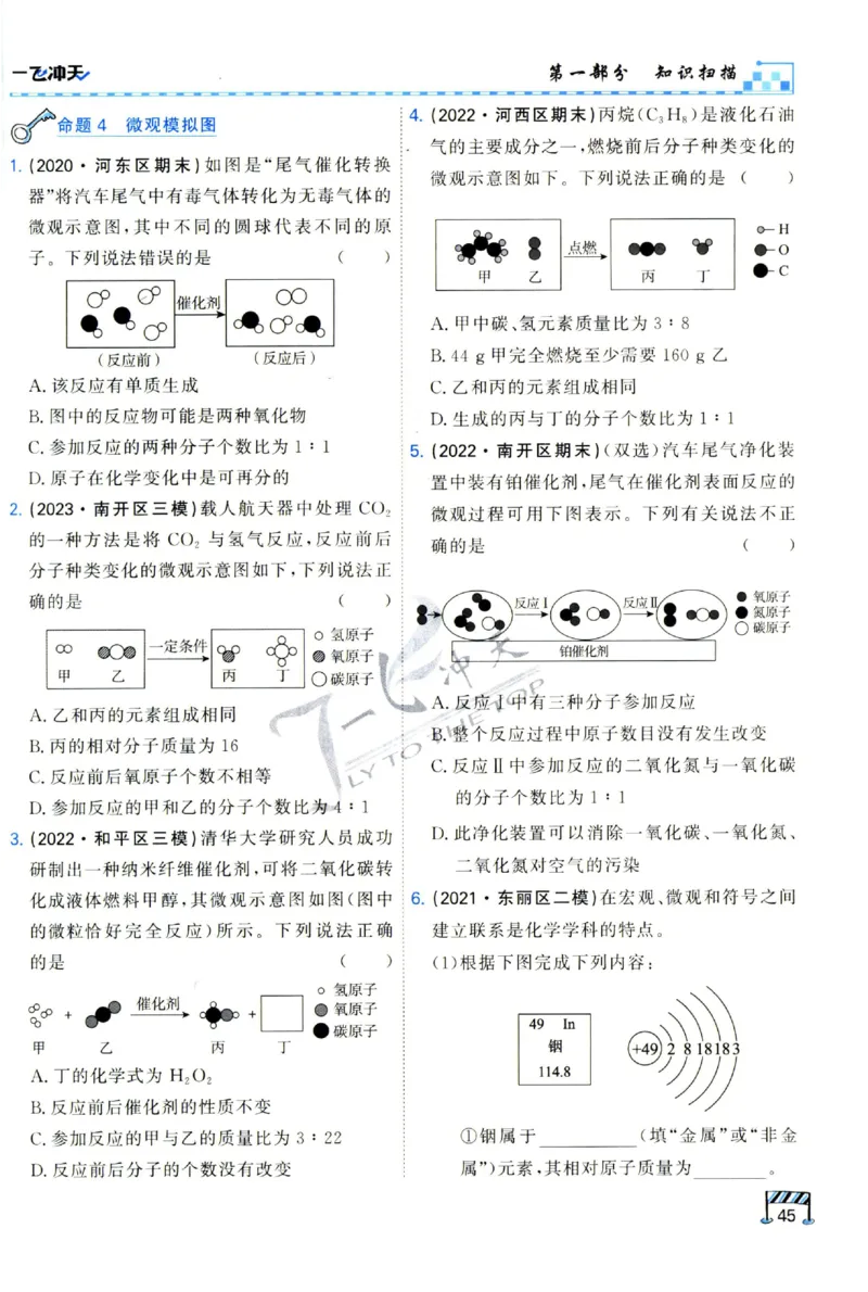 2025《一飞冲天-中考专项》化学_1、初中学习资料_24秋试卷_《一飞冲天-中考专项》_一飞冲天-中考专项（2025版）