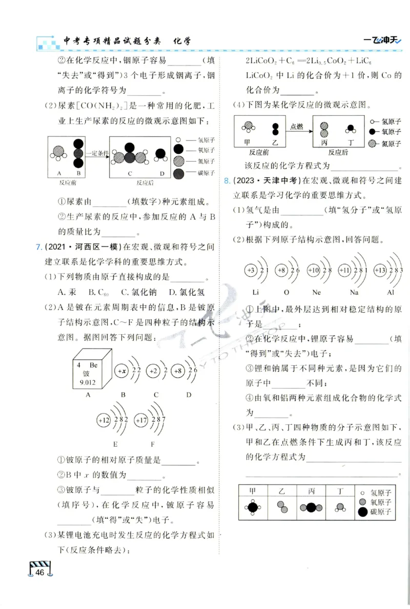 2025《一飞冲天-中考专项》化学_1、初中学习资料_24秋试卷_《一飞冲天-中考专项》_一飞冲天-中考专项（2025版）