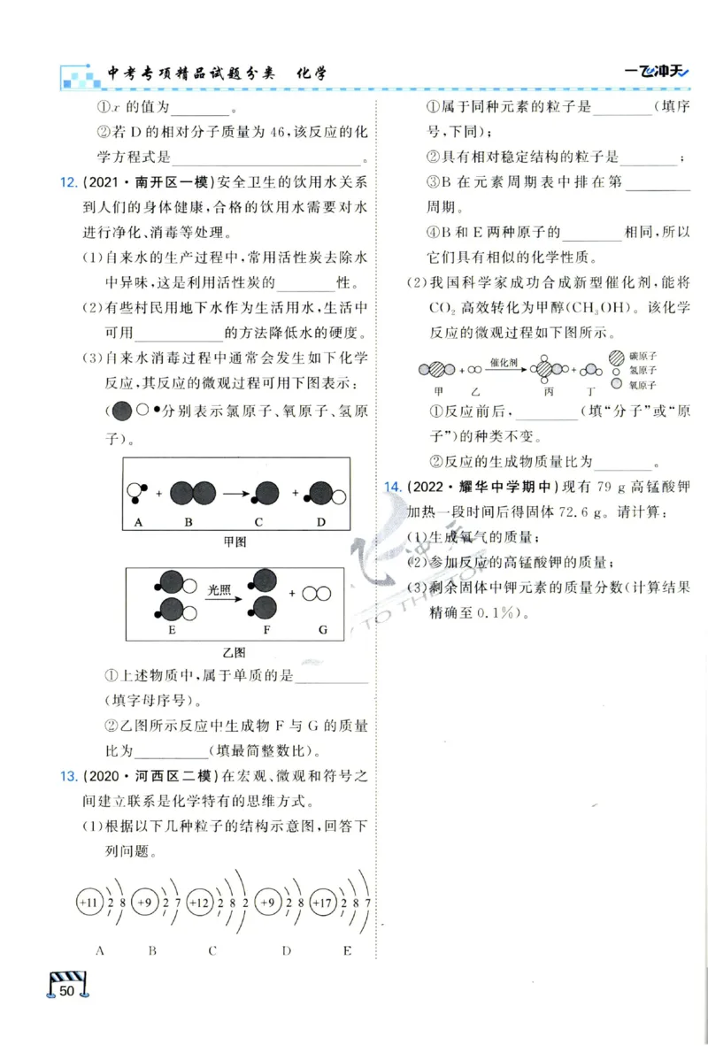 2025《一飞冲天-中考专项》化学_1、初中学习资料_24秋试卷_《一飞冲天-中考专项》_一飞冲天-中考专项（2025版）