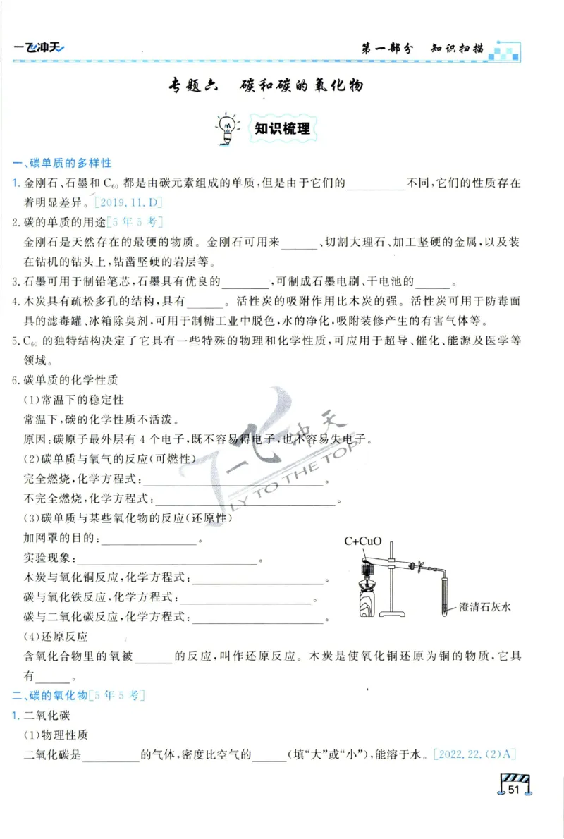 2025《一飞冲天-中考专项》化学_1、初中学习资料_24秋试卷_《一飞冲天-中考专项》_一飞冲天-中考专项（2025版）