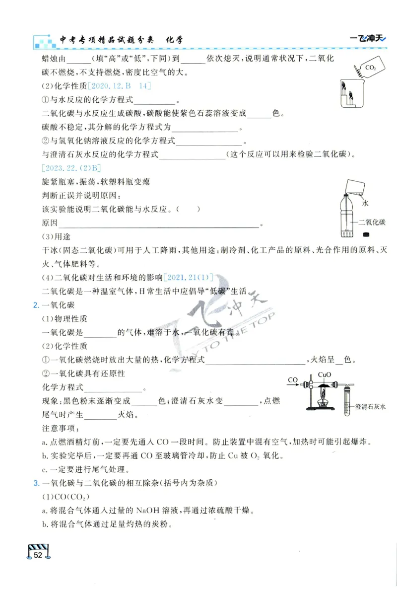 2025《一飞冲天-中考专项》化学_1、初中学习资料_24秋试卷_《一飞冲天-中考专项》_一飞冲天-中考专项（2025版）