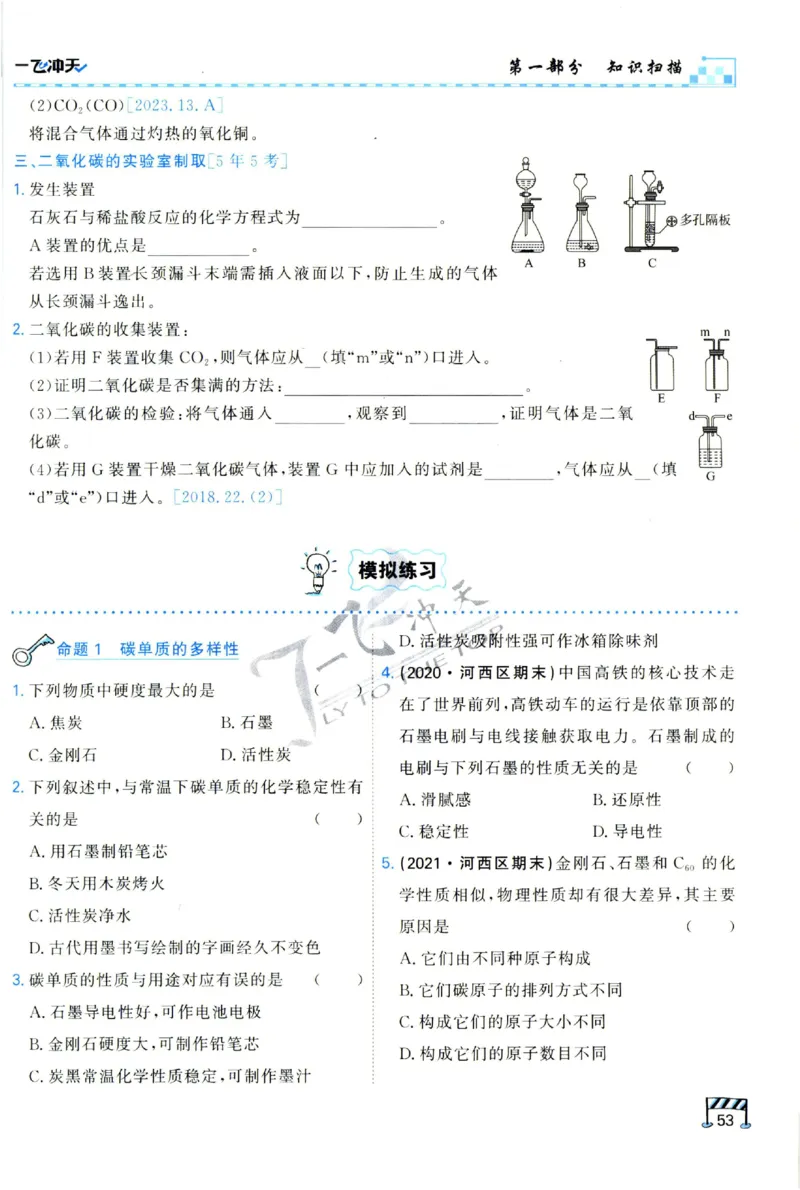 2025《一飞冲天-中考专项》化学_1、初中学习资料_24秋试卷_《一飞冲天-中考专项》_一飞冲天-中考专项（2025版）