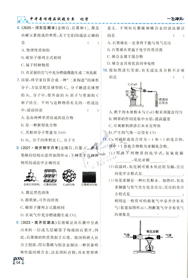 2025《一飞冲天-中考专项》化学_1、初中学习资料_24秋试卷_《一飞冲天-中考专项》_一飞冲天-中考专项（2025版）
