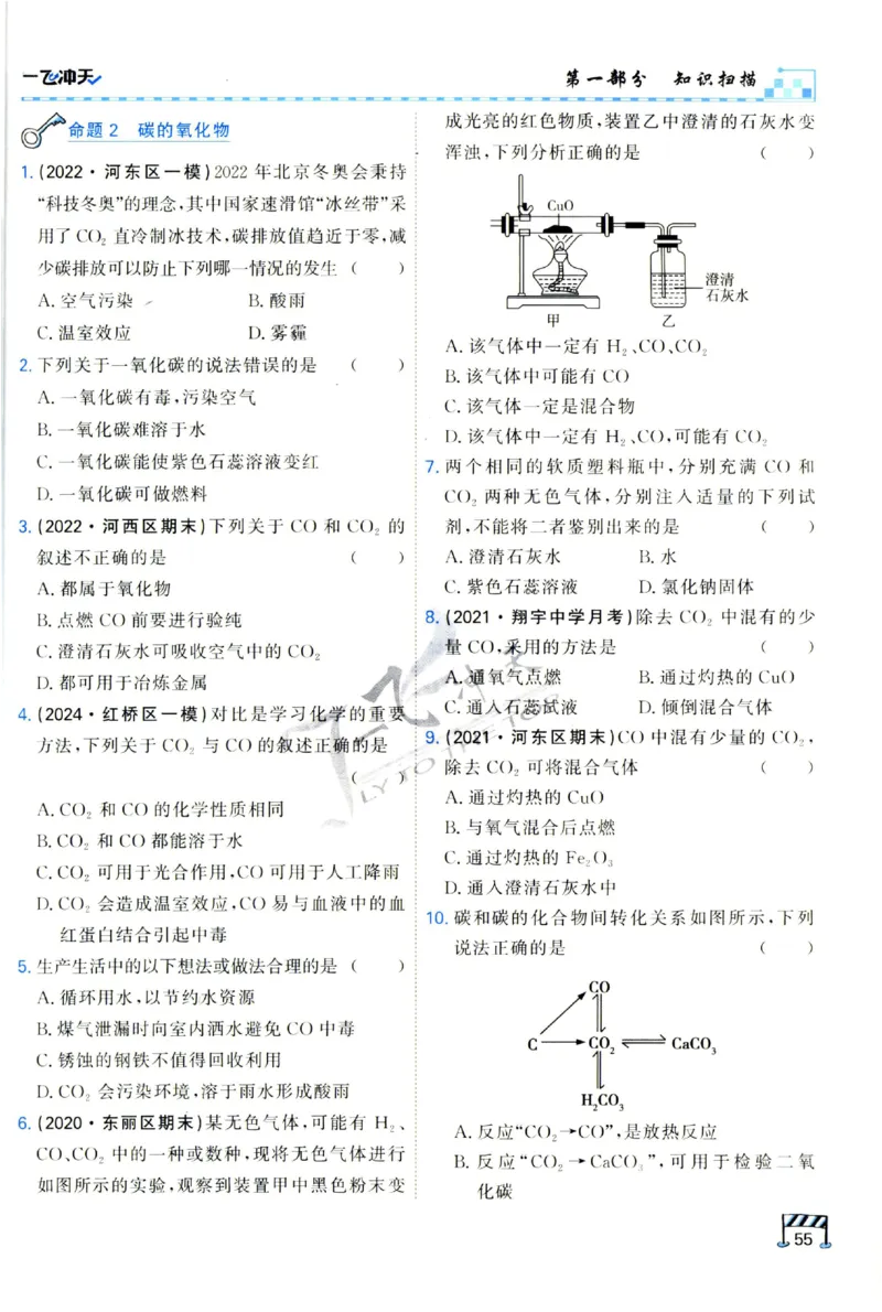 2025《一飞冲天-中考专项》化学_1、初中学习资料_24秋试卷_《一飞冲天-中考专项》_一飞冲天-中考专项（2025版）