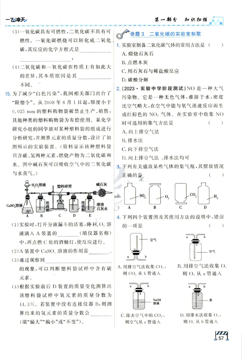 2025《一飞冲天-中考专项》化学_1、初中学习资料_24秋试卷_《一飞冲天-中考专项》_一飞冲天-中考专项（2025版）