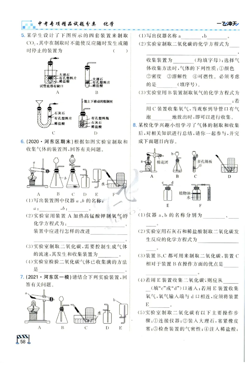 2025《一飞冲天-中考专项》化学_1、初中学习资料_24秋试卷_《一飞冲天-中考专项》_一飞冲天-中考专项（2025版）