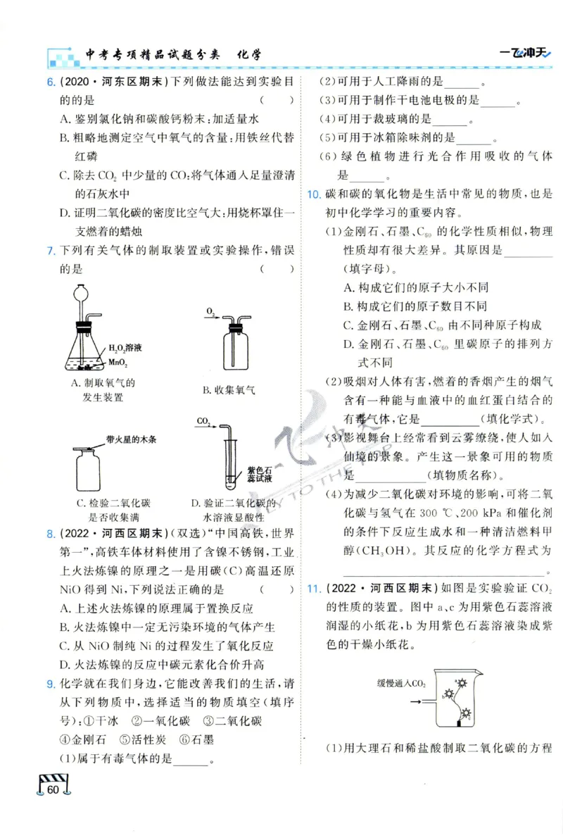 2025《一飞冲天-中考专项》化学_1、初中学习资料_24秋试卷_《一飞冲天-中考专项》_一飞冲天-中考专项（2025版）