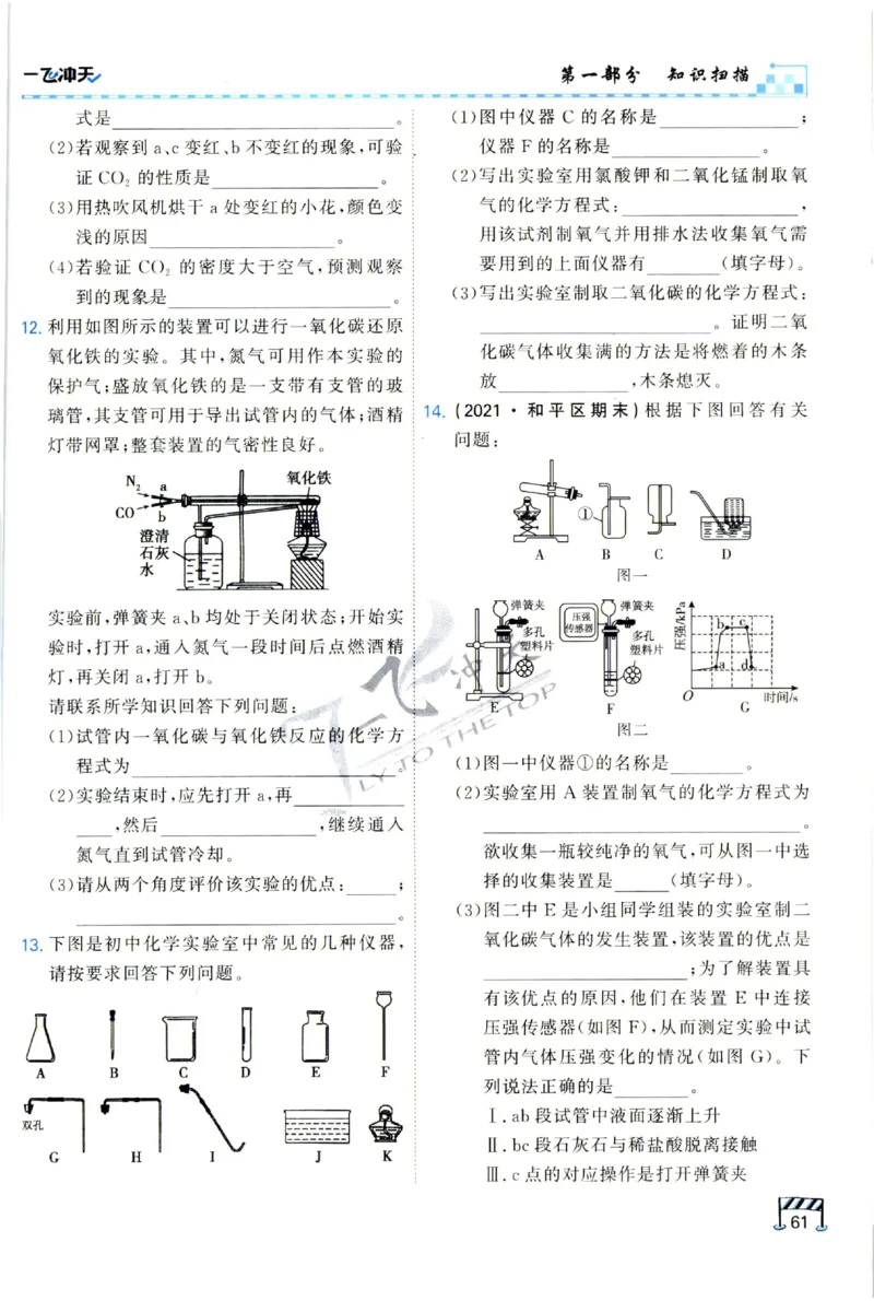2025《一飞冲天-中考专项》化学_1、初中学习资料_24秋试卷_《一飞冲天-中考专项》_一飞冲天-中考专项（2025版）